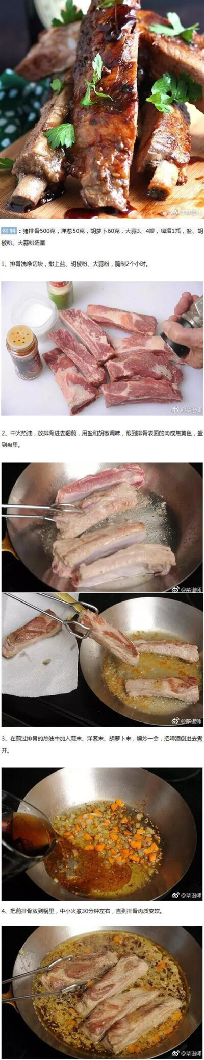 啤酒烧排骨