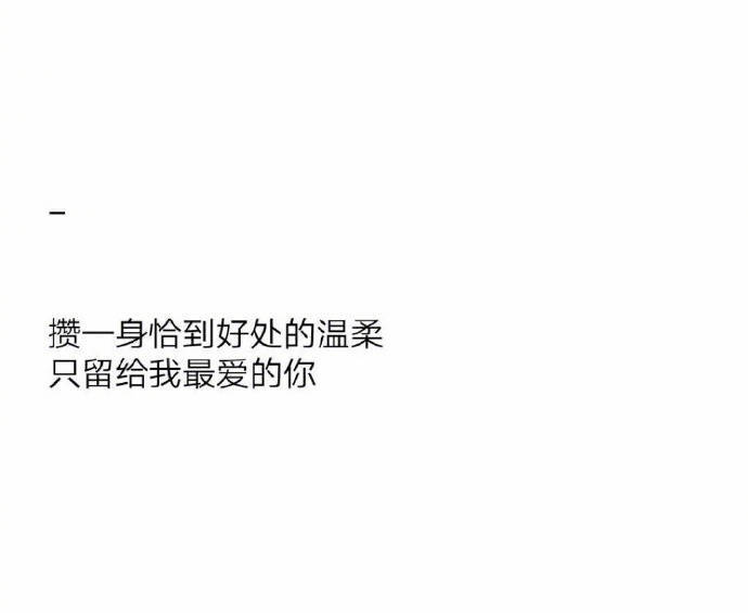 “想做你的枕边书怀中猫还有意中人?” ​