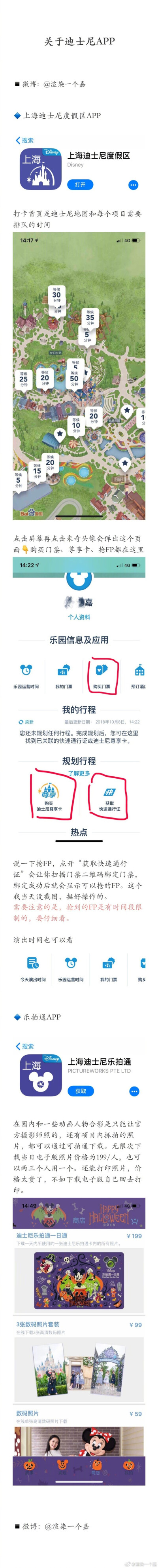 [米奇喜欢]上海迪士尼｜一日攻略作者：渲染一个嘉走出你的安乐窝，去冒险吧你会发现一切都是值得的[米奇比心]只要把攻略做好，迪士尼就没那么多人咯P1｜迪士尼常见问题P2｜迪士尼必备P3｜迪士尼APP的使用P4｜迪士尼…