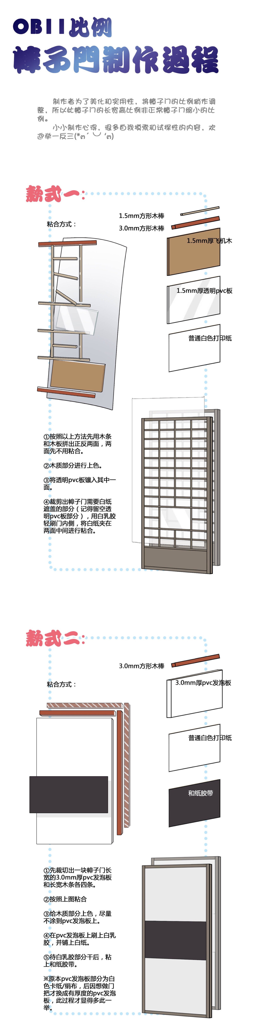 娃屋 门窗 制作