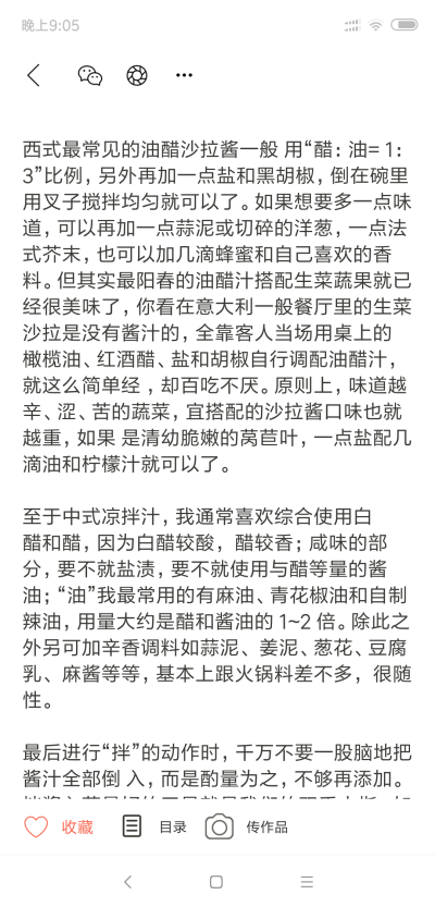 沙拉与凉拌的黄金比例