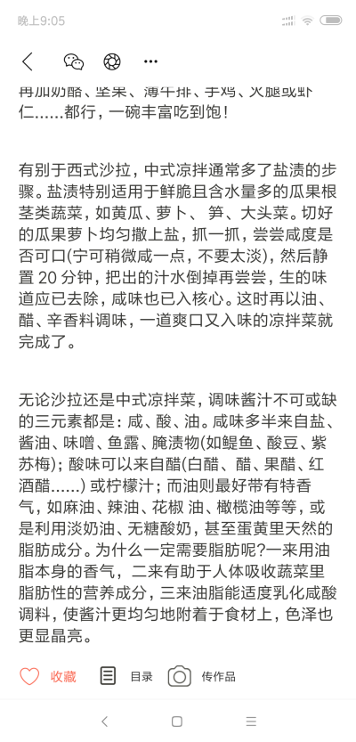 沙拉与凉拌的黄金比例