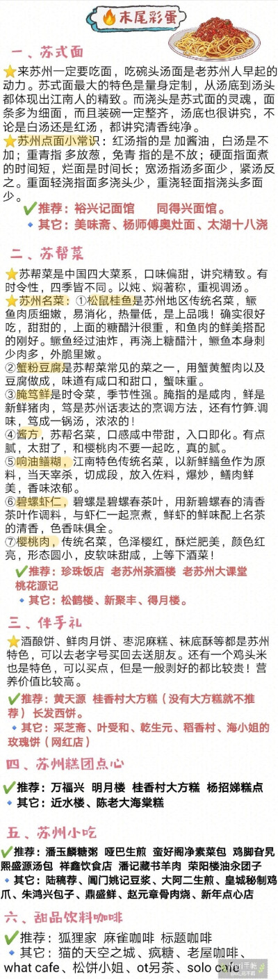 【苏州美食攻略】坊间概括中国饮食“南甜北咸，东酸西辣”~苏州作为典型的江南水乡 美食自然偏甜口 而且是最高等级的甜 甜而精致！还讲究时令性 四季不同~✔️苏式面 ✔️苏帮菜 ✔️苏州小吃 ✔️苏式糕点苏…