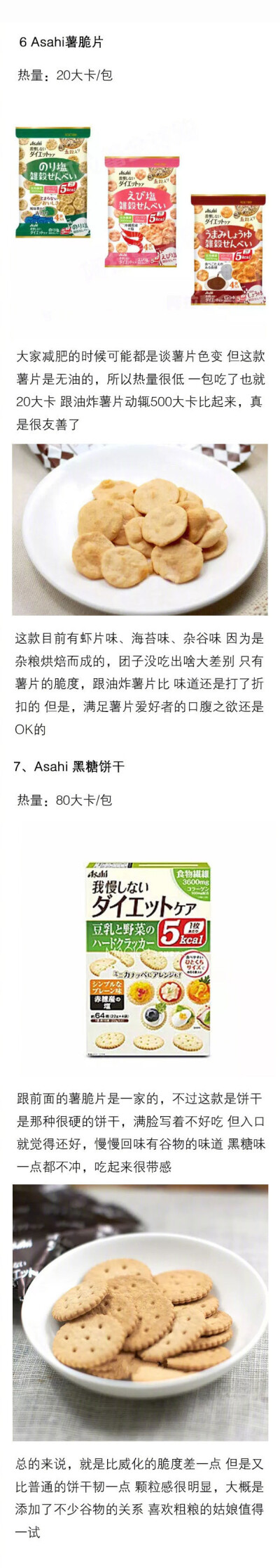 好吃不胖的低脂零食大推荐！全世界最好吃的都在这~ ​​​​