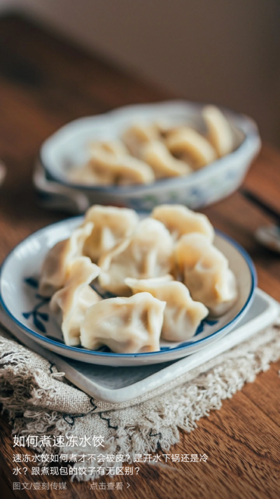 速冻水饺