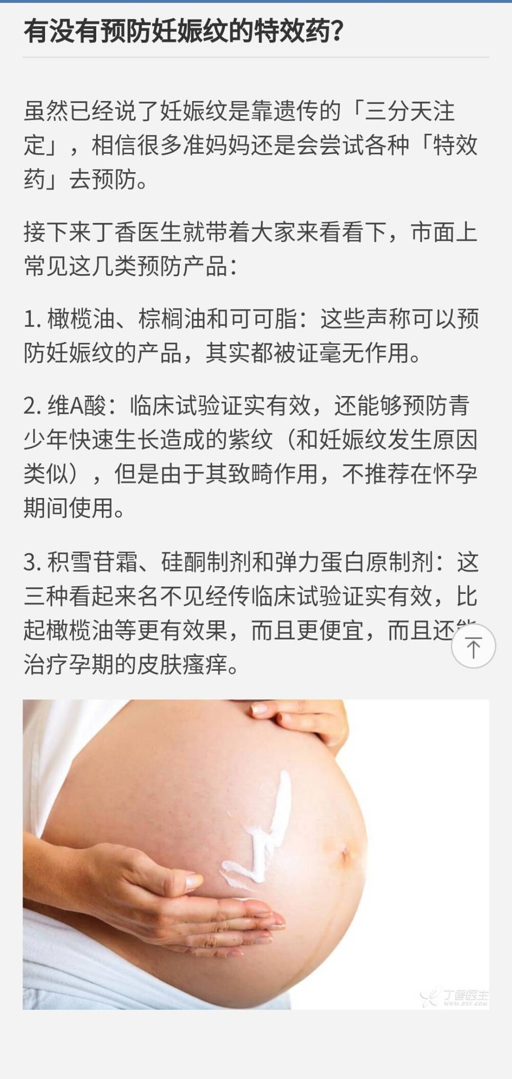 关于妊娠纹
都是知识点啊
马克一下，迟早有用