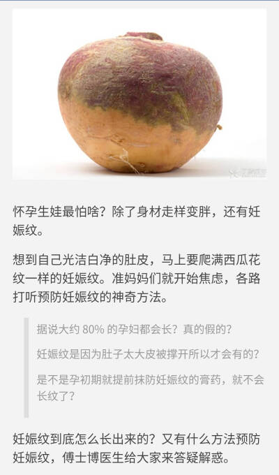 关于妊娠纹
都是知识点啊
马克一下，迟早有用