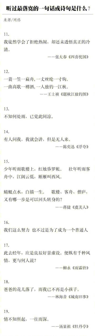 #落寞古风诗句#