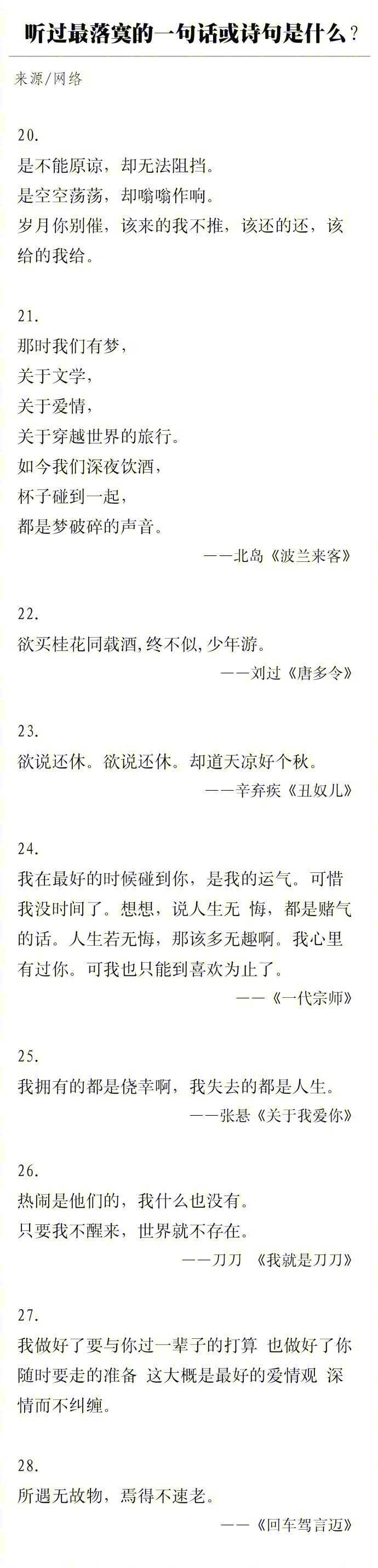 #落寞古风诗句#