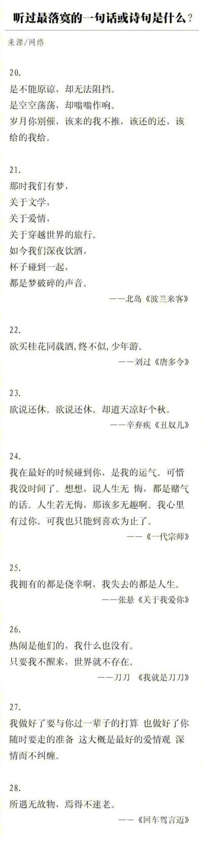#落寞古风诗句#