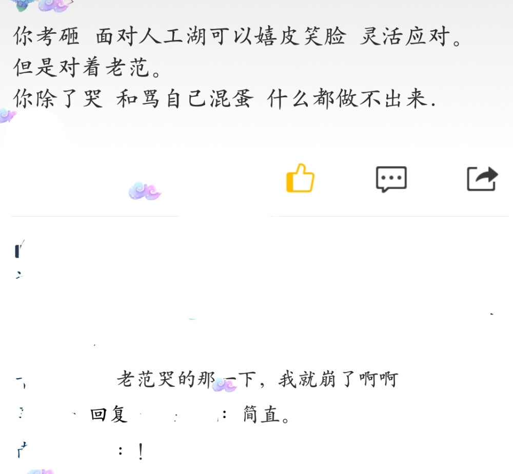 突然觉得我们英语老师她也没那么讨厌了，笑起来也超好看的。我觉得她可能也是压力大吧，因为我们班英语实在是太好了，我们班到现在为止，三年多基本全是第一，花花给我们打的基础实在是太好了
其实不是我们班的，是其他班一个小姐姐，真的是感同身受啊啊。然后再说物理吧，我们这次物理考得特别特别不好，其实一直都不好，我们物理老师其实我觉得教的很好，我很适应这种教学方式，可能有的人真的理解不来，然后我们班主任就骂我们啊，想想啊，其实我们物理老师就是旺财脾气超好的，别的科考这么不好，基本课代表肯定挨骂的，然后别说课代表，我们班要不是班主任这次说，一直都不知道我们班物理一直考成这样，我们物理老师一次都没说过我们什么，对课代表也一直是那样，真的也超级好的，有啥事当面骂完就完了，从来不跟老张多说，昨天三个物理课代表都去培优，就没去拿作业条，我同桌去拿，旺财就笑骂说三个课代表都呲溜跑了，以后先拿作业条再培优，然后就把我同桌赶回来啦。真的其实超级好。课代表是最能接近一个老师的，我们这种课代表啊，就不要再有那么多意见了，好好学习，然后好好帮老师忙就好啦