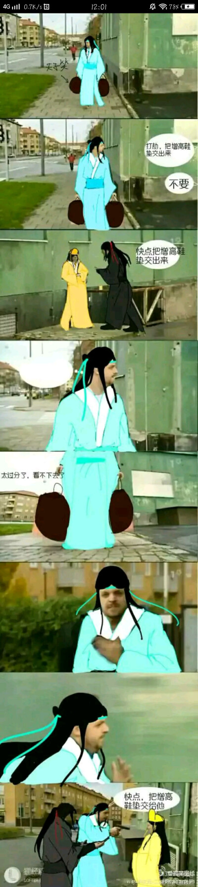 魔道祖师