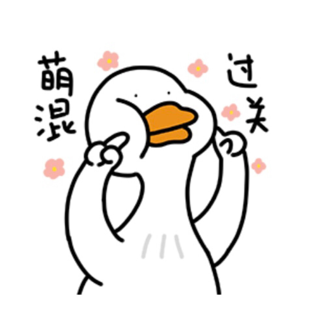 不鸭头像表情包