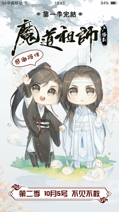 魔道祖师