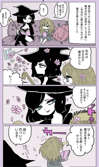 魔女集会 不老魔女与她的养子 魔女