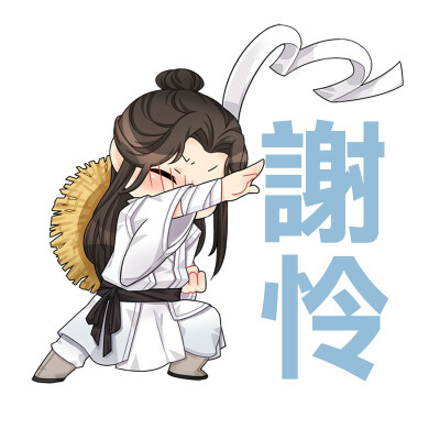 天官赐福