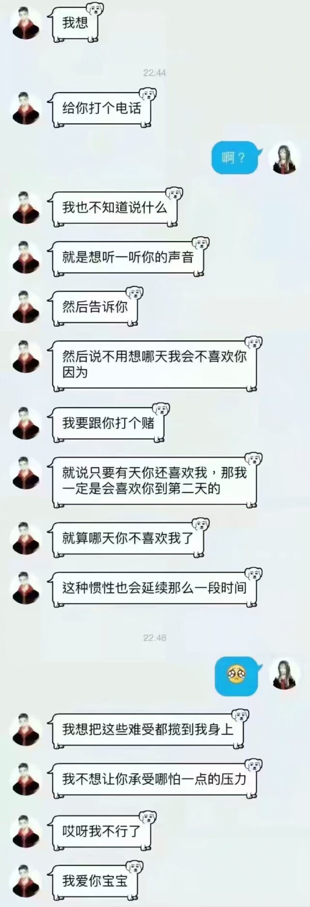 聊天截屏／情话