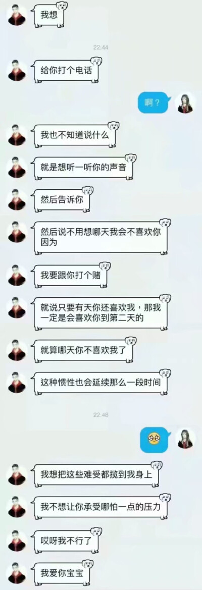 聊天截屏／情话