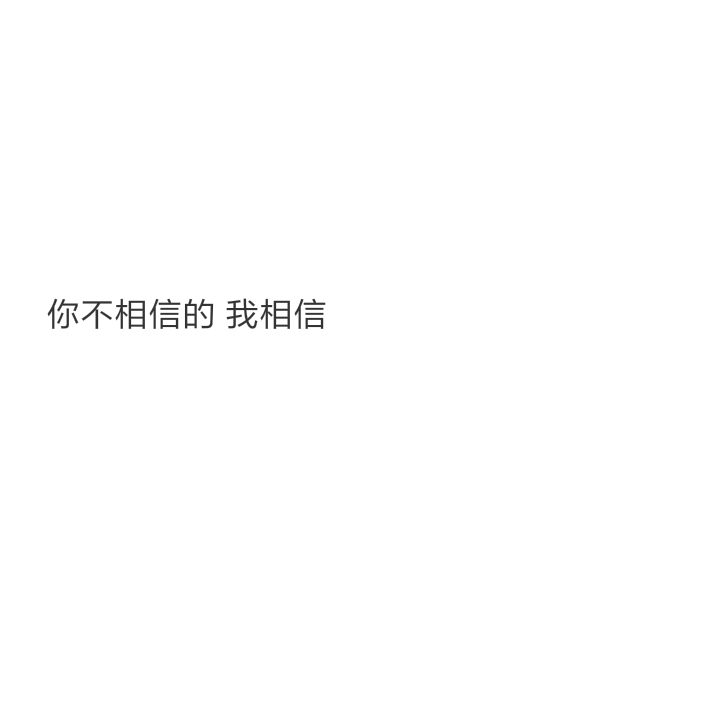 白底文字壁纸