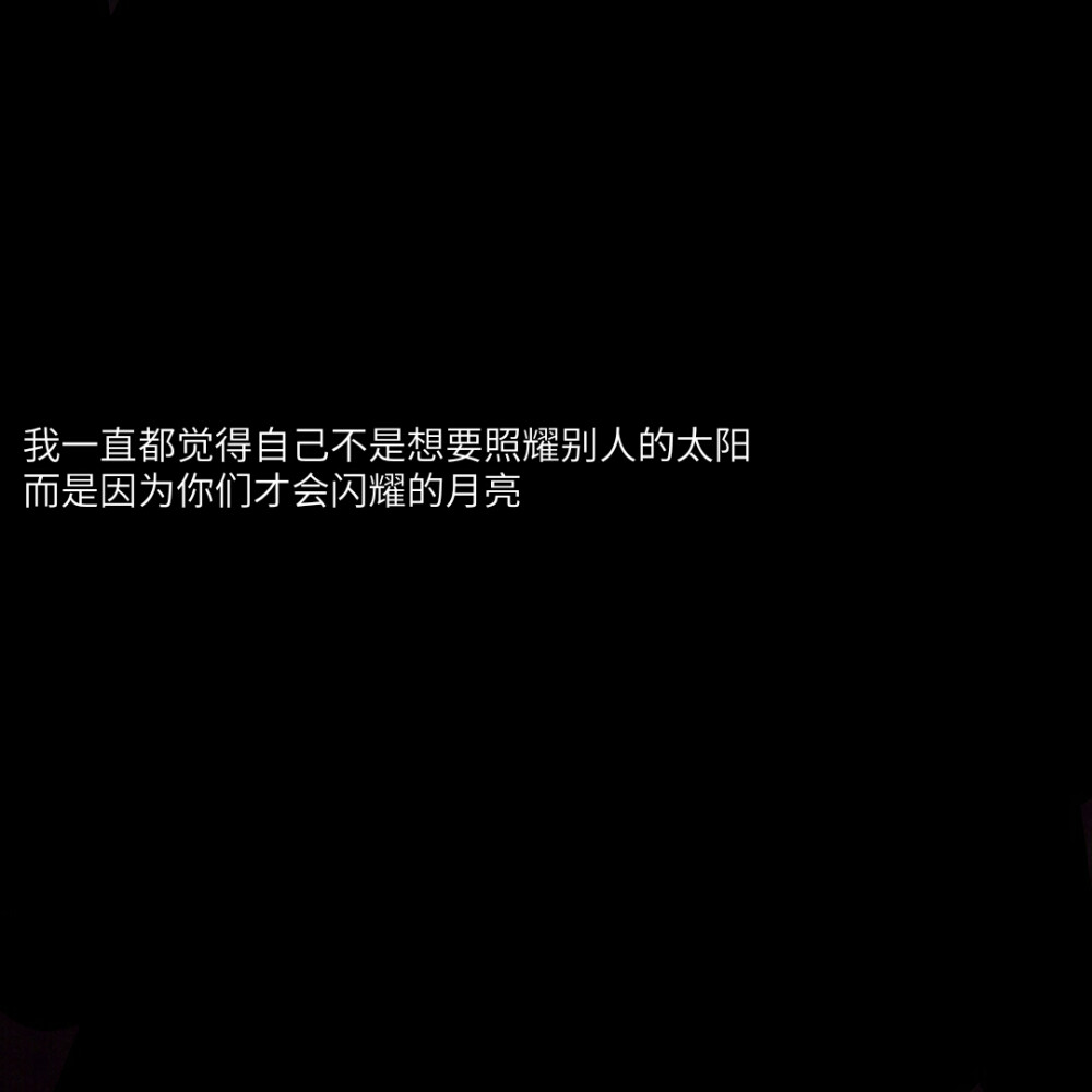 黄明昊原创语录by江娱