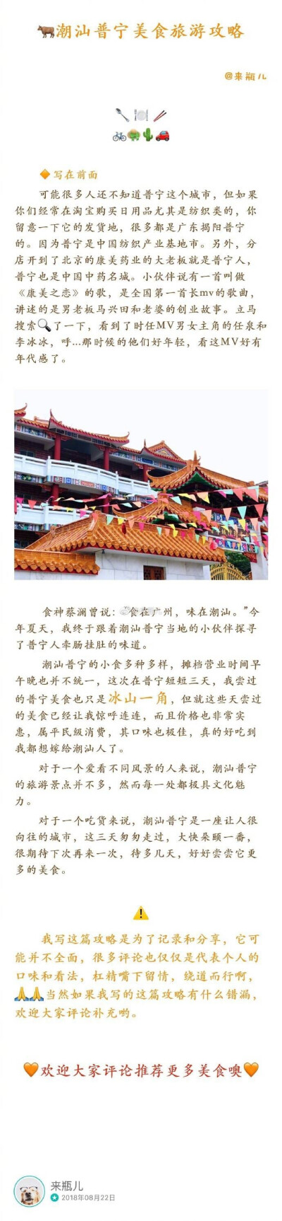 广东潮汕普宁三日食记美食家蔡澜说：“吃在广州，食在潮汕。”作为一个吃货，此生不可错过的城市一定是潮汕普宁！作者：来瓶儿 写在前面❶旅行•记❷❸美食•记❹❻❼❽❾准备好你的胃来宠幸一下这座美食天堂吧 ​​…