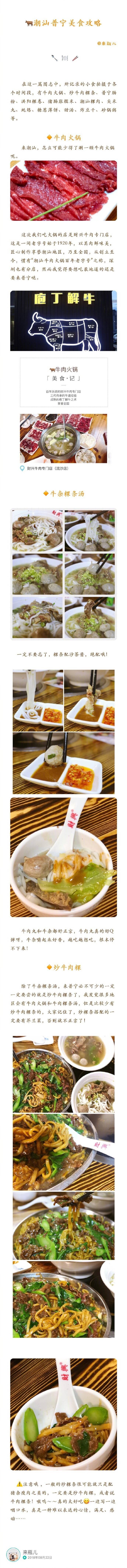 广东潮汕普宁三日食记美食家蔡澜说：“吃在广州，食在潮汕。”作为一个吃货，此生不可错过的城市一定是潮汕普宁！作者：来瓶儿 写在前面❶旅行•记❷❸美食•记❹❻❼❽❾准备好你的胃来宠幸一下这座美食天堂吧 ​​​