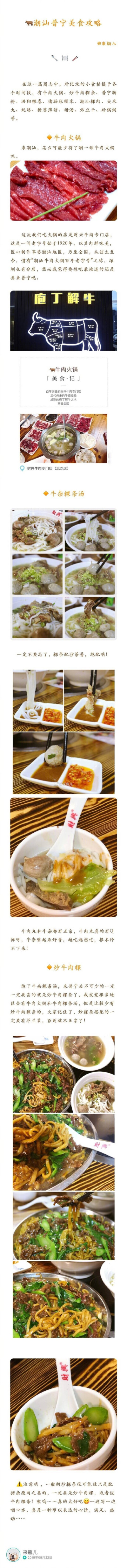 广东潮汕普宁三日食记美食家蔡澜说：“吃在广州，食在潮汕。”作为一个吃货，此生不可错过的城市一定是潮汕普宁！作者：来瓶儿 写在前面❶旅行•记❷❸美食•记❹❻❼❽❾准备好你的胃来宠幸一下这座美食天堂吧 ​​…