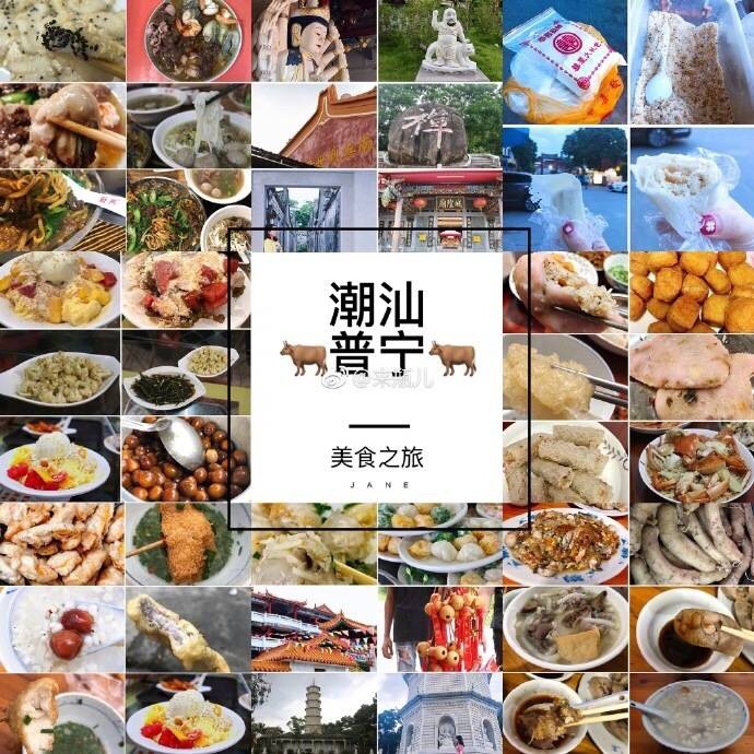 广东潮汕普宁三日食记美食家蔡澜说：“吃在广州，食在潮汕。”作为一个吃货，此生不可错过的城市一定是潮汕普宁！作者：来瓶儿 写在前面❶旅行•记❷❸美食•记❹❻❼❽❾准备好你的胃来宠幸一下这座美食天堂吧 ​​​