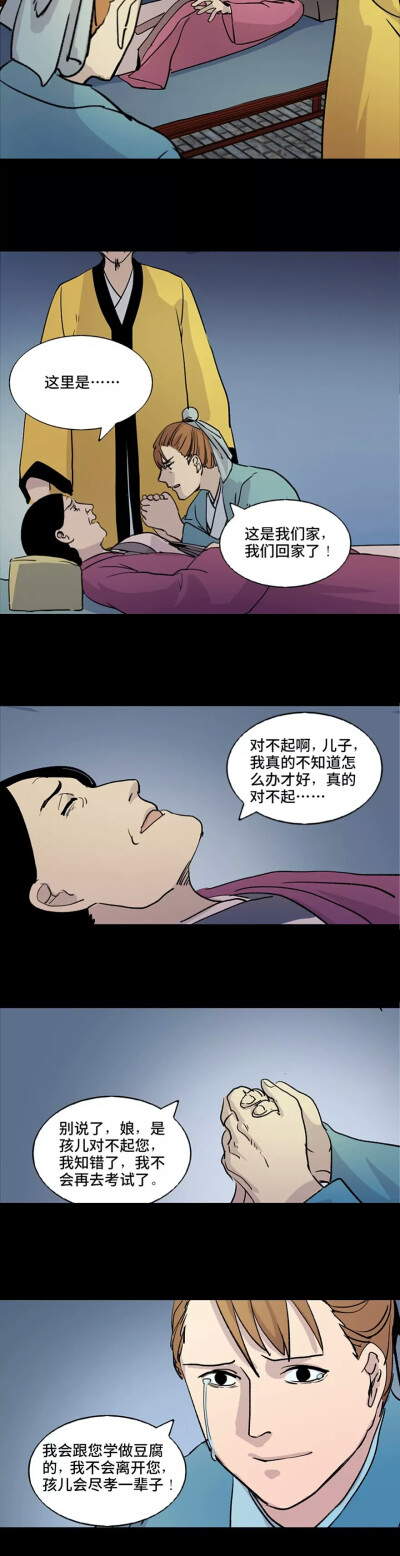 恐怖漫画(3)