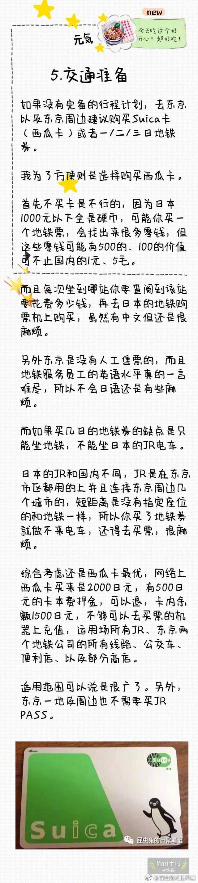 吐血大整理！日本自由行攻略第一弹之前期准备！寒假要去日本旅行的朋友千万不要错过哦！前期准备看这一篇就够了！作者：屁虫兔和肥肉君 ​​​​