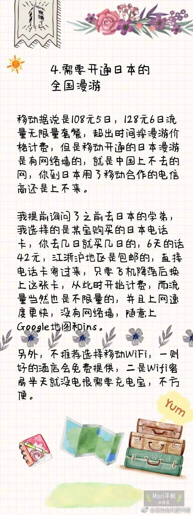 吐血大整理！日本自由行攻略第一弹之前期准备！寒假要去日本旅行的朋友千万不要错过哦！前期准备看这一篇就够了！作者：屁虫兔和肥肉君 ​​​​