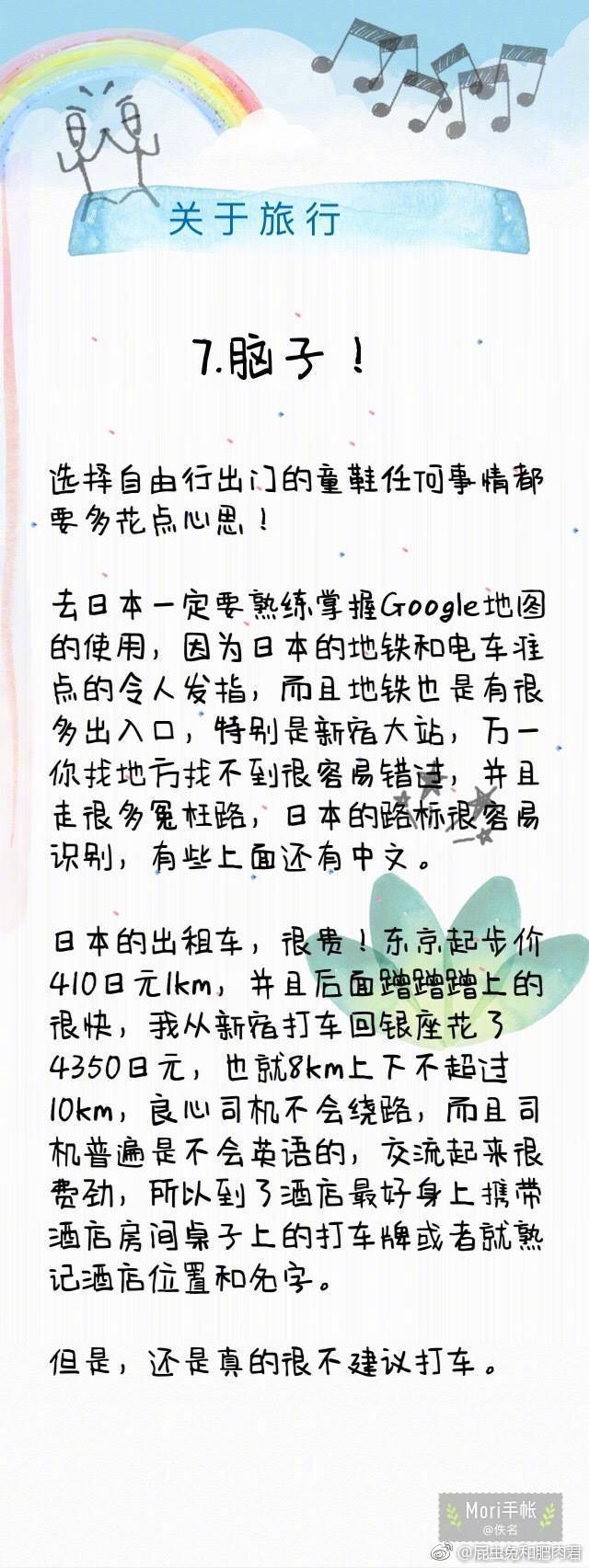 吐血大整理！日本自由行攻略第一弹之前期准备！寒假要去日本旅行的朋友千万不要错过哦！前期准备看这一篇就够了！作者：屁虫兔和肥肉君 ​​​​