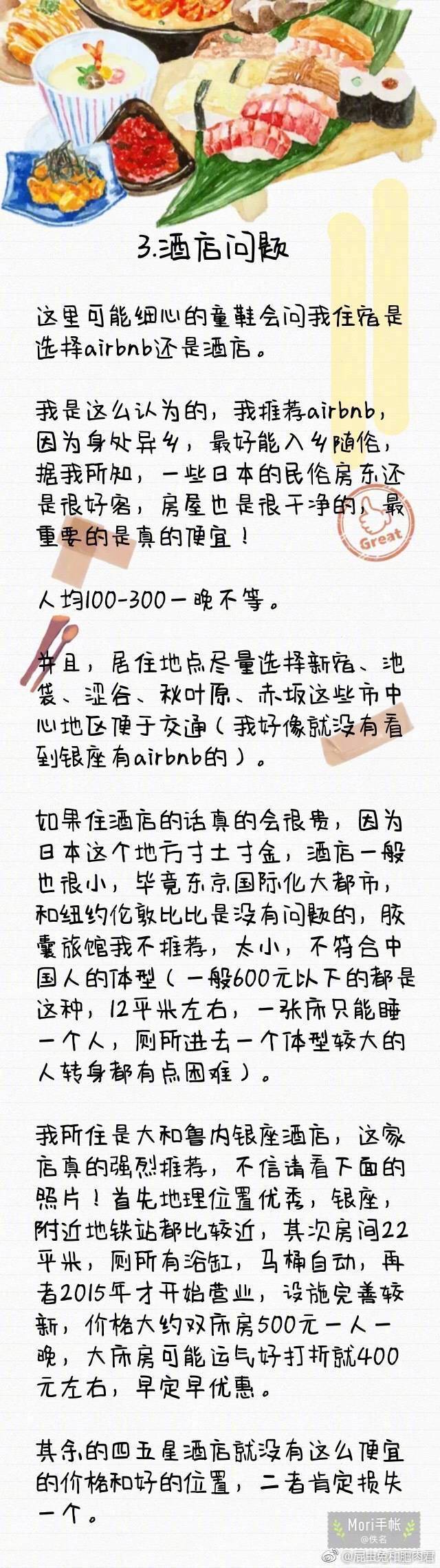 吐血大整理！日本自由行攻略第一弹之前期准备！寒假要去日本旅行的朋友千万不要错过哦！前期准备看这一篇就够了！作者：屁虫兔和肥肉君 ​​​​