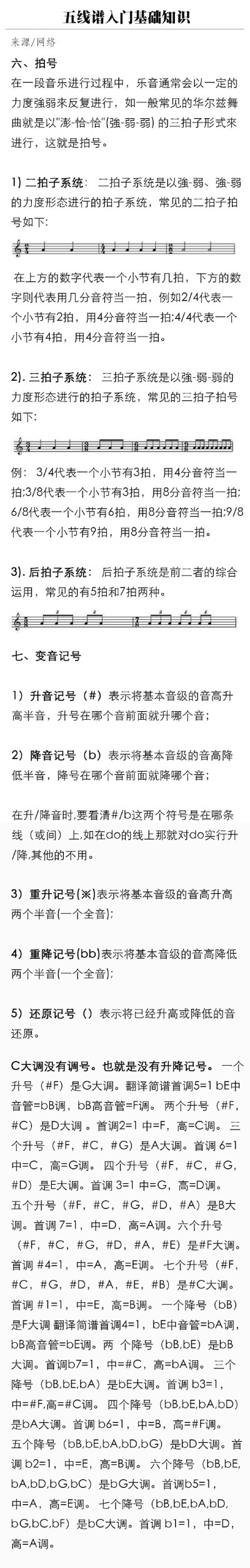 【科普贴】乐理知识就那点事，五线谱也就那么回事。用心学起来 ​