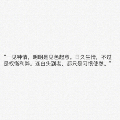 “有没有一句话让你觉得爱情并没有那么重要” ​ ​​​​