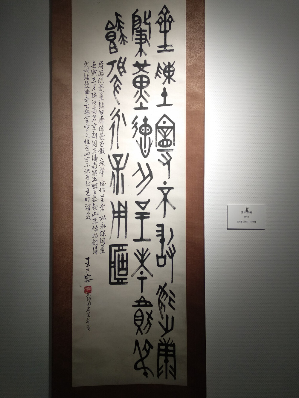 河南博物院
中国当代书法展
王乃容