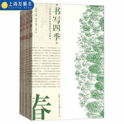 书写四季4本套装 书写四季春夏秋冬 田英章田雪松硬笔楷书描临本
