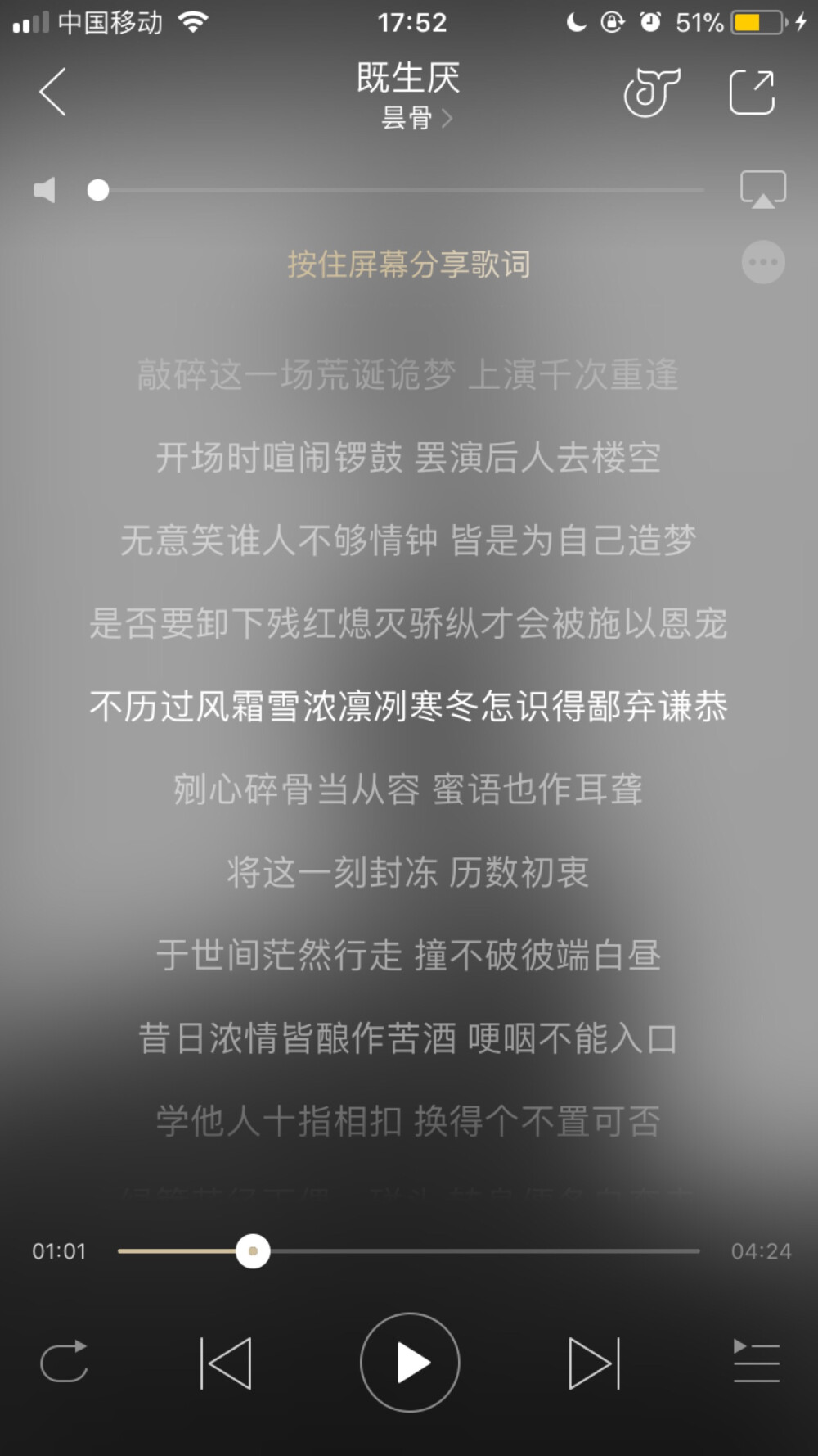 网易云音乐 即生厌
想起赵敏对张无忌说，我偏要勉强。她成功了，但在现实里，既生厌，便剧终。