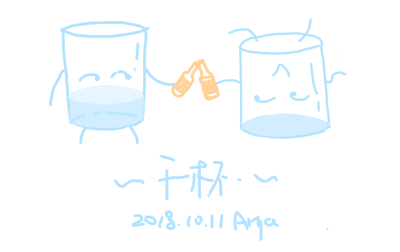 干杯