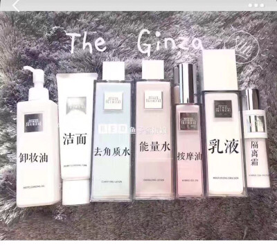 #the Ginza#
有没有想要拔这棵草的 the Ginza
资生堂系列最高端的产品，全日本只有东京银座和机场有专柜，真正的本土销售、不出口的傲娇货！关键一人一个产品只能买1-2个[Facepalm]