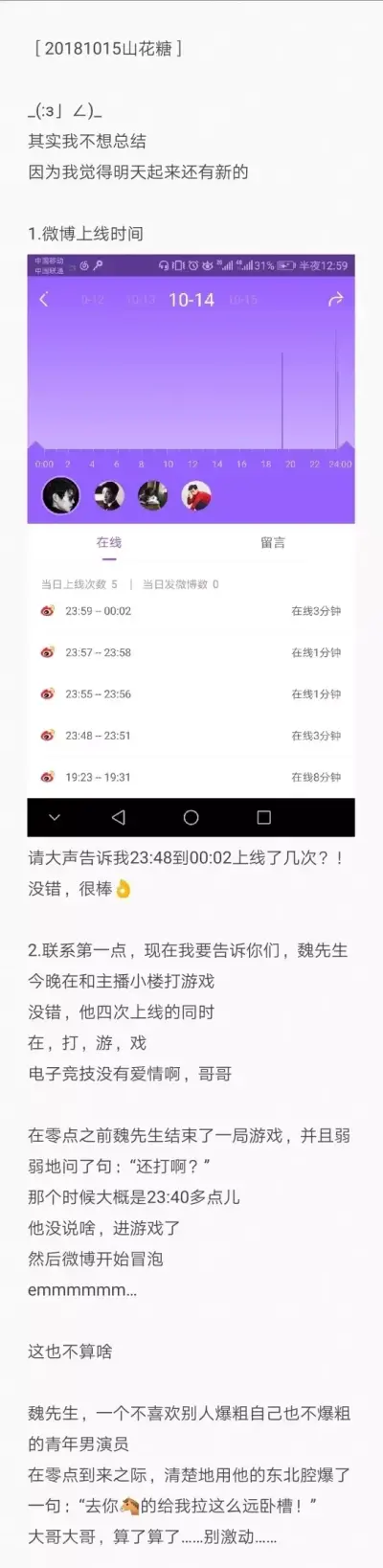 山花/白敬亭魏大勋 20181015 cr.logo