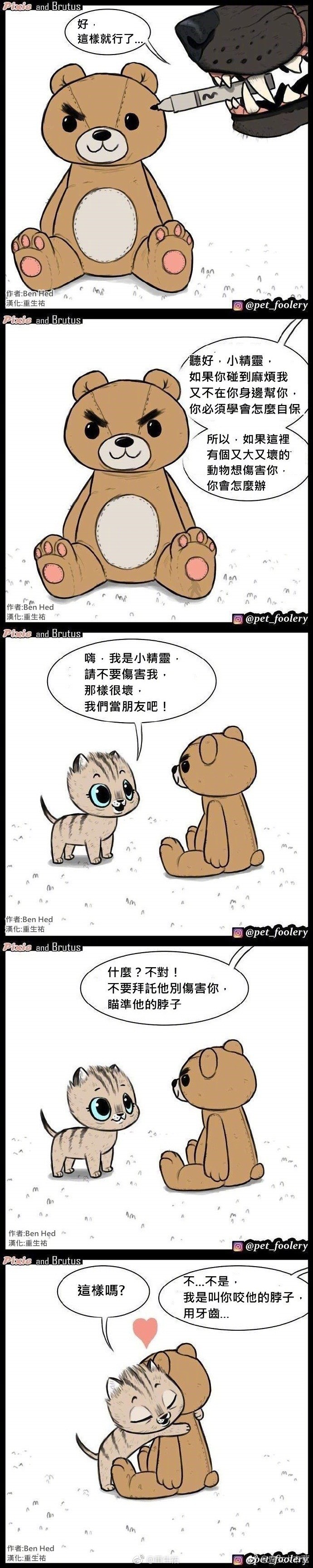 高大威猛的退役军犬 X 天真软萌的小猫咪，这反差太可爱了！被这系列的漫画萌吐！！作者：Ben Hed ​