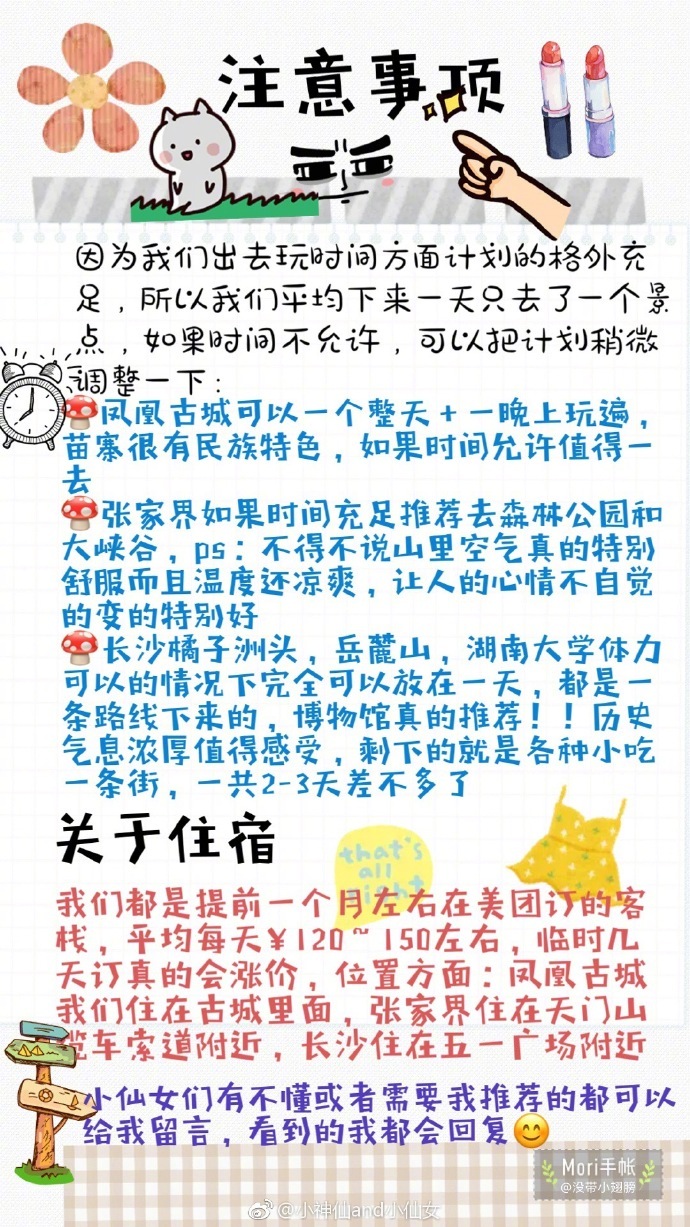 七天六夜湖南自由行攻略路线：凤凰古城→张家界→长沙作者：小神仙and小仙女 ​​​​