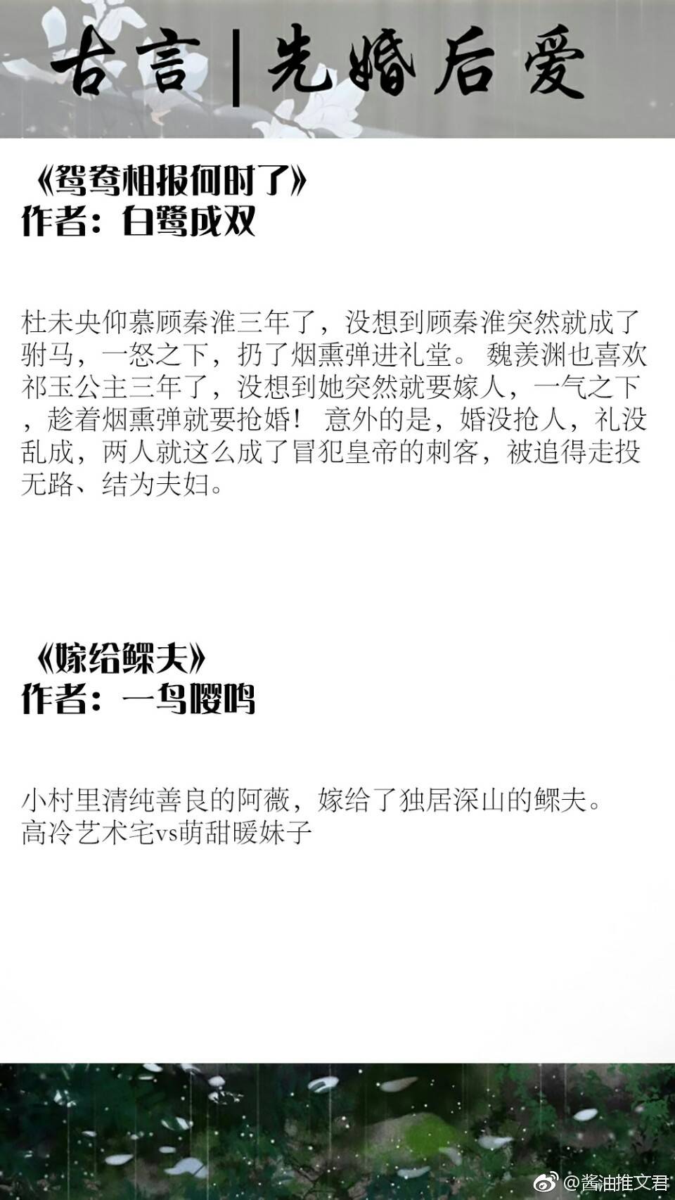 言情推荐|古言先婚后爱文合集
因为是你，柴米油盐让我更爱你
——
酱油推文君