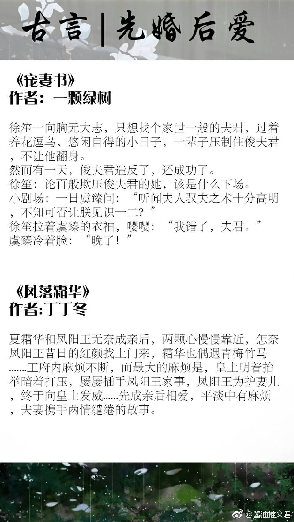 言情推荐|古言先婚后爱文合集
因为是你，柴米油盐让我更爱你
——
酱油推文君