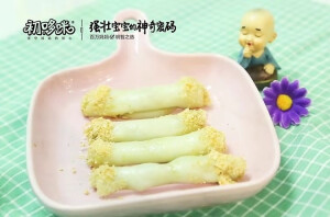 金沙卷         
月龄：11m+
食材：糯米粉50克，葡萄干20克，核桃油5克，虾松4克。
步骤：1.葡萄干用热水烫一下放入料理机打成泥
2.糯米粉用水和成糊状，盖上保鲜膜。用叉子叉几下，冷水上锅蒸15分钟。
3.蒸好的糯米团凉一下倒在铺好保鲜膜的面板上，倒点核桃油揉到不粘手，在用擀面杖擀成长方形薄片。
4.再把葡萄泥均匀铺上面卷成小卷。
5.撒上虾松即可
营养：糯米Q弹软糯的口感，加上葡萄干的甜和虾松的鲜，超级美味，但是也不要给宝宝多吃哦，因为糯米不太好消化！