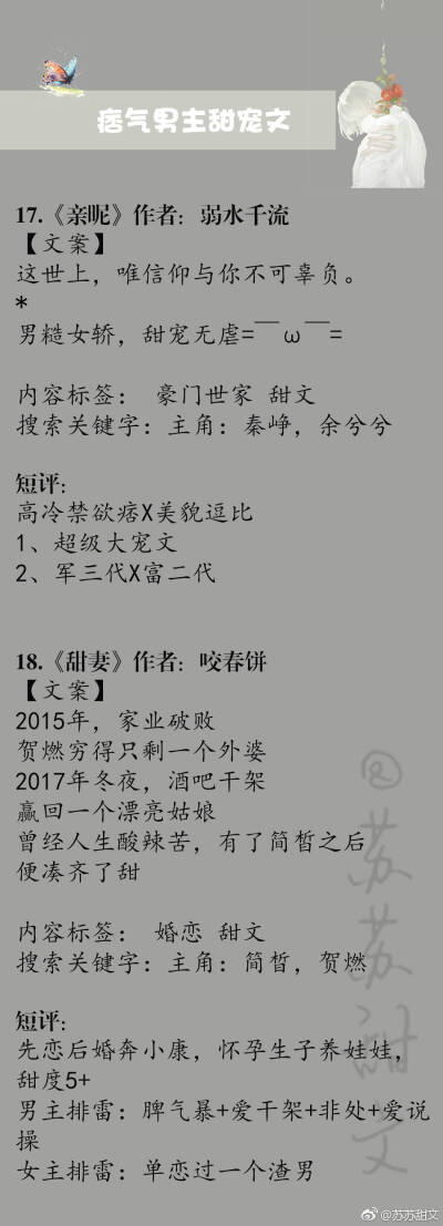 盘点那些痞里痞气的男主系列甜宠文，这种男主真是让人欲罢不能[