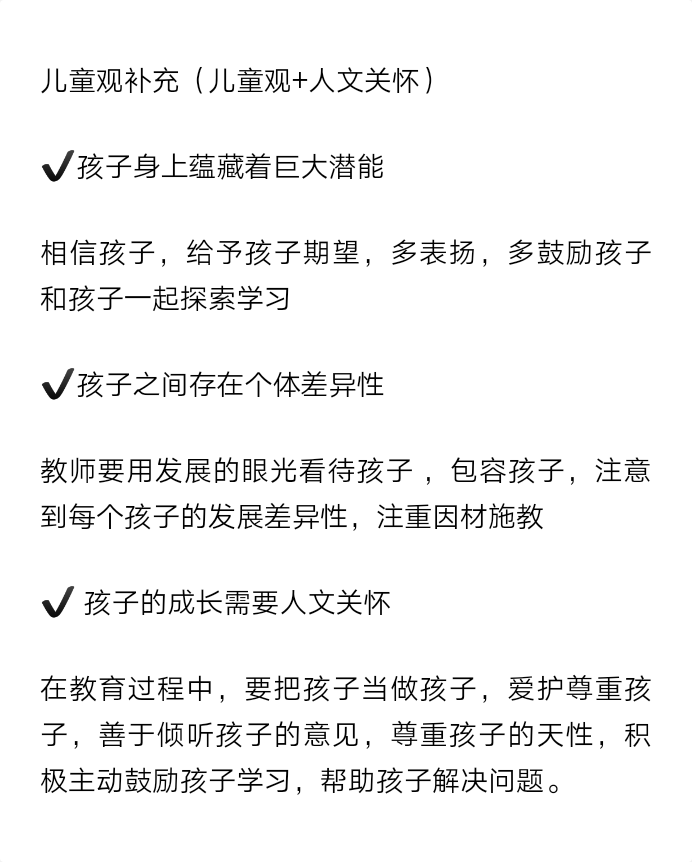 教师资格综合幼教三观