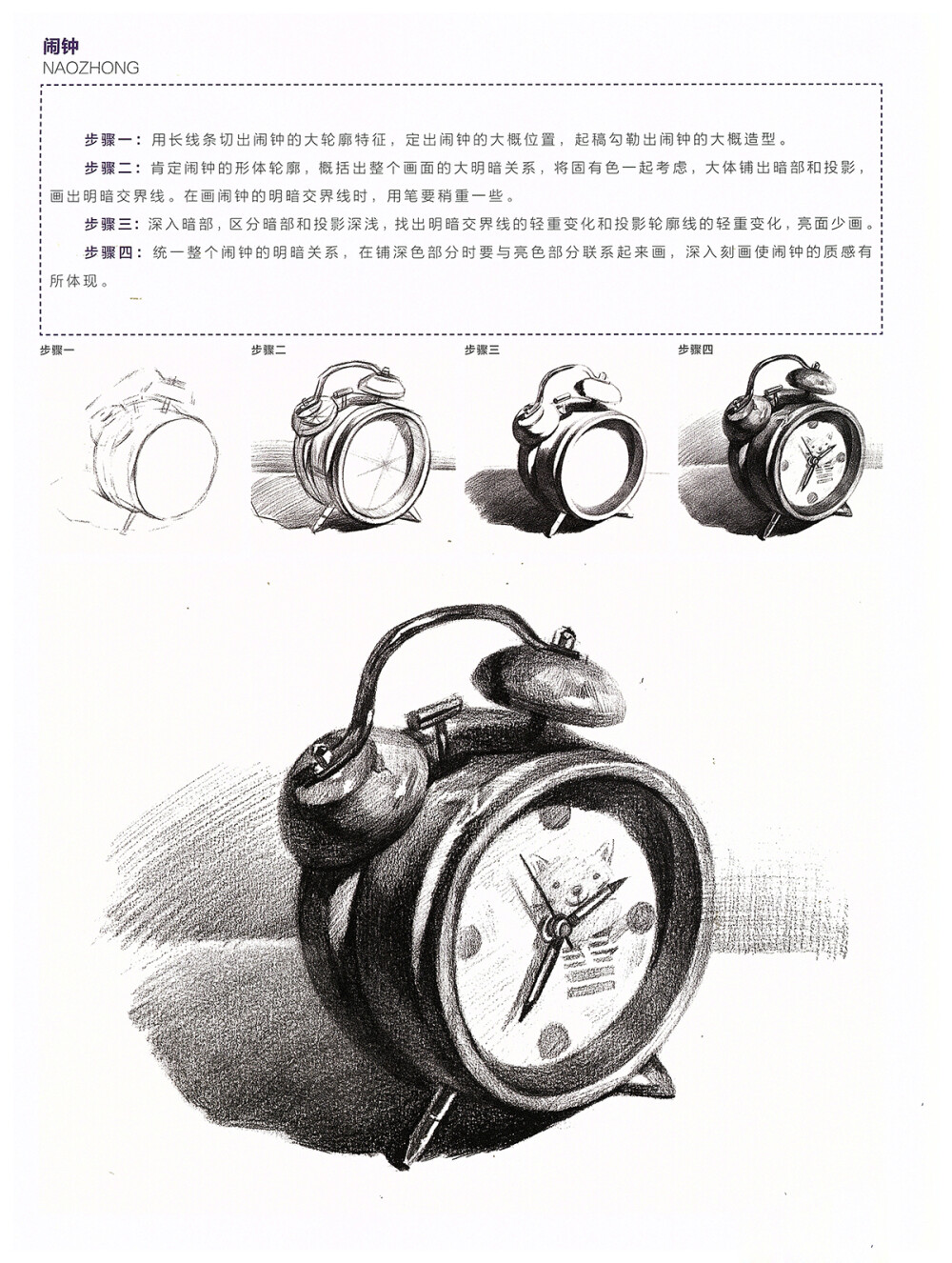 素描静物