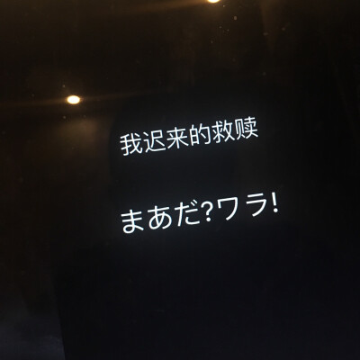 “我们的生命有幸短短重叠，到最后却要用离开来表达感谢。” 